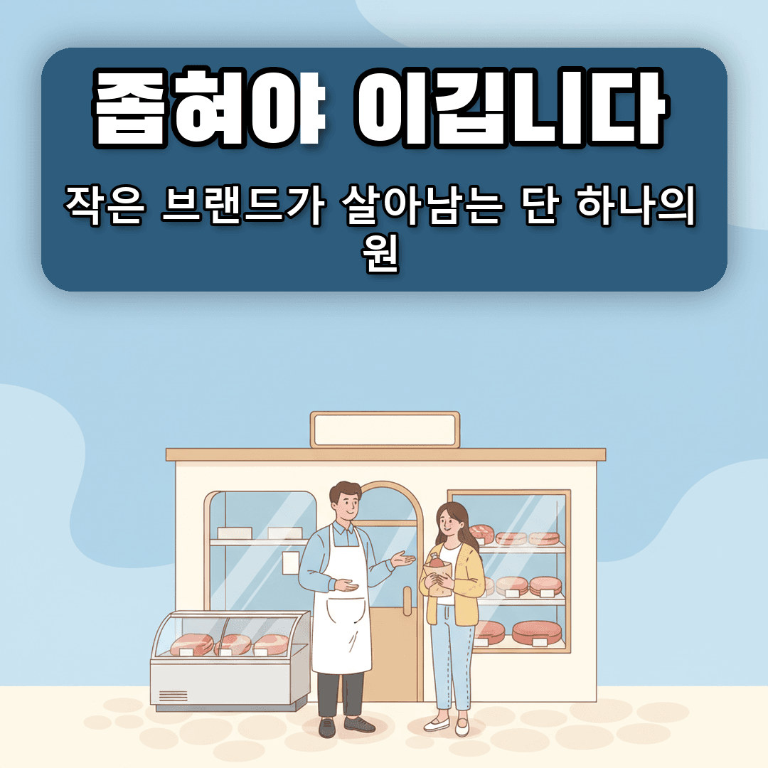 좁게 시작해야 이기는 이유