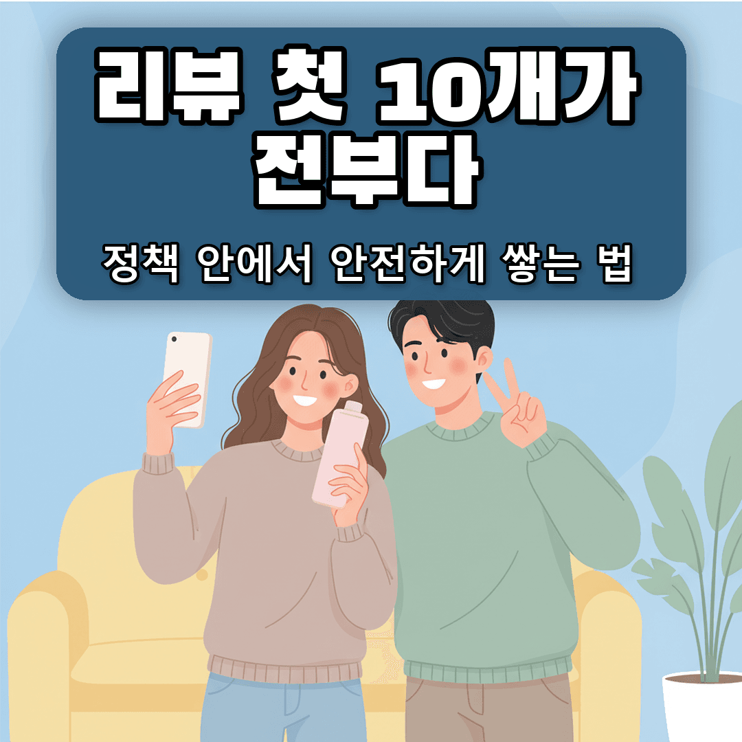 스마트스토어 리뷰 모으는 법