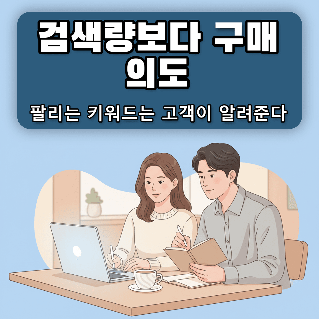 구매 의도