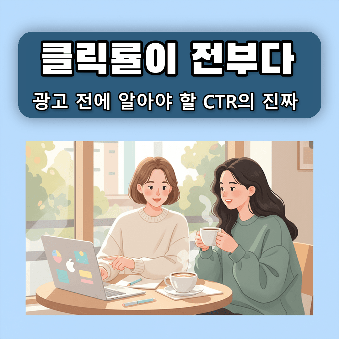 광고비 전에 알아야